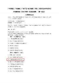 聚焦 | 同陽科技入圍廣東聯(lián)通、廣東集成、廣東產(chǎn)互-電力能源、環(huán)保、水務行業(yè)合作伙伴公開招募項目